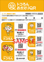 画像をギャラリービューアに読み込む, トコろんおかえりQR A6シート1枚(シール5枚) 認知症 見守り 高齢者 徘徊 迷子 安否確認 老人 子ども 落とし物 発見 QRコード 地図で場所を案内 シール 対策 杖に貼る スマホのGPSを利用 メール便対応