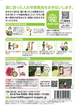 画像をギャラリービューアに読み込む, 豊中市 みまもり ステッカー おかえりQR A6シート1枚(シール5枚)スマホのGPSを利用 メール便対応