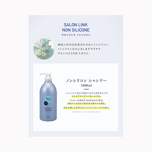 熊野油脂 サロンリンク　ノンシリコンＳＰ　１０００ＭＬ　 インバス シャンプー