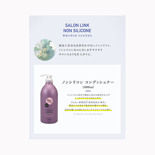 熊野油脂 サロンリンク　ノンシリＣＤ　１０００ＭＬ　 インバス コンディショナー・リンス