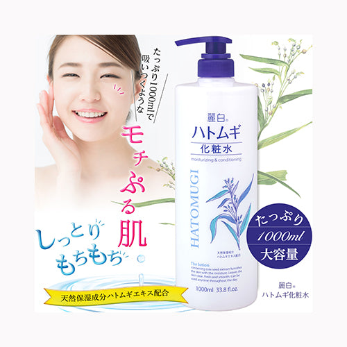 熊野油脂 麗白　ハトムギ化粧水　本体　大容量サイズ　１Ｌ 化粧品 基礎化粧品