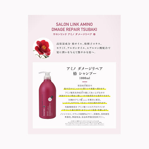熊野油脂 サロンリンク　アミノ　ダメージリペア　椿シャンプー　１０００ＭＬ インバス シャンプー