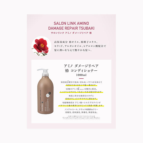 熊野油脂 サロンリンク　アミノ　ダメージリペア　椿コンディショナー　１０００ＭＬ インバス コンディショナー・リンス