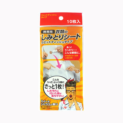 友和 携帯用　衣類のしみとりシート  洗濯補助剤 しみ抜き メール便対応