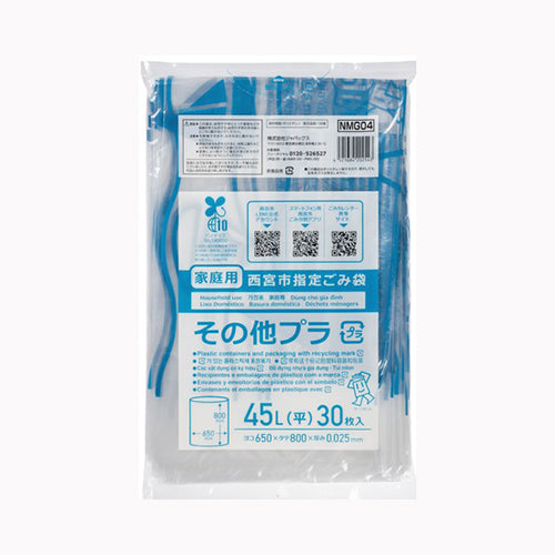 ジャパックス ＮＭＧ０４西宮指定プラスチック４５Ｌ３０枚 ゴミ袋・ポリ袋 地域指定袋 　