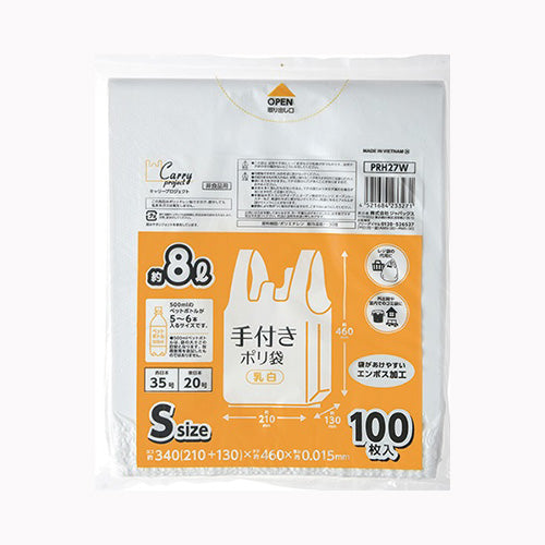 ジャパックス 手付きポリ袋乳白S100枚　PRH27W  ゴミ袋・ポリ袋 小物用品  メール便対応
