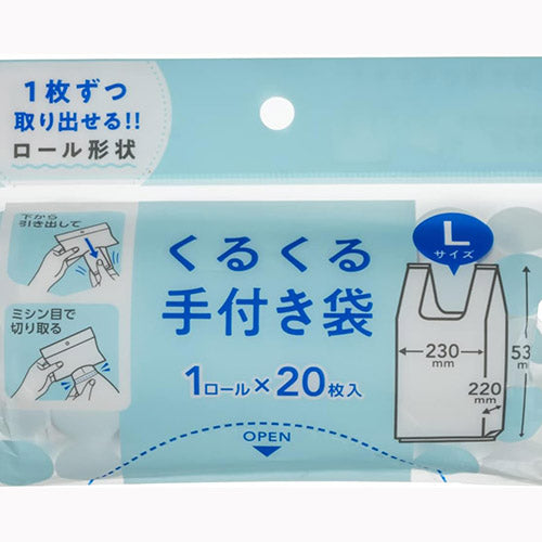 ジャパックス ＪＨ４８くるくる手付き袋Ｌ ゴミ袋・ポリ袋 小物用品