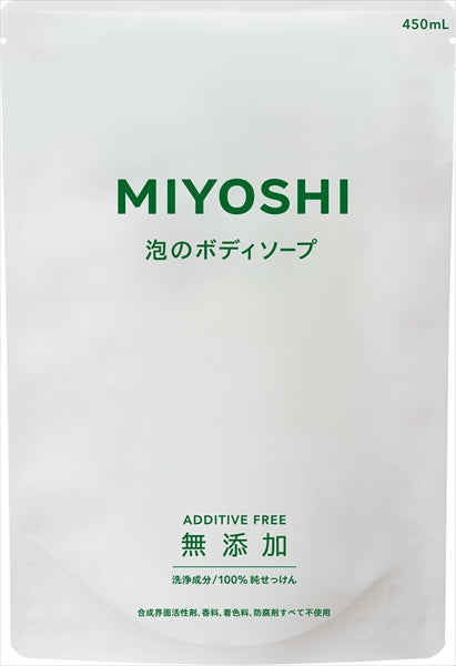 ミヨシ石鹸 無添加せっけん 泡のボディソープ リフィル  スキンケア 浴用 無添加ボディソープ バス・洗面 ボディソープ 泡ボディソープ  メール便対応