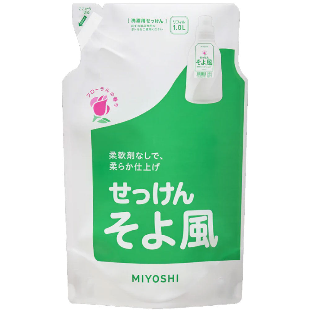 ミヨシ石鹸 そよ風 液体せっけん リフィル 1.0L 衣料用洗剤 天然系・自然派 洗濯石鹸 日用品 洗濯用品