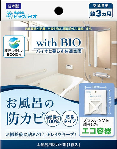 高森コーキ お風呂場の防カビ　貼るタイプ  清掃用品 バス用清掃用品  メール便対応