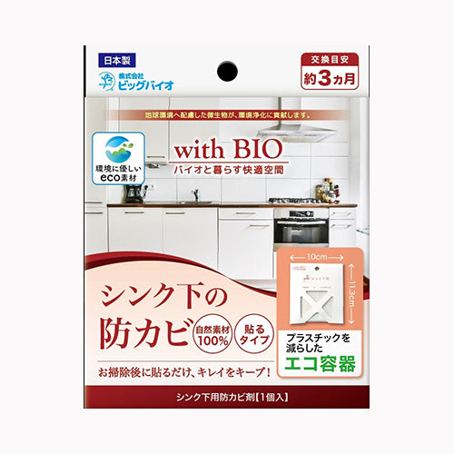高森コーキ シンク下の防カビ　貼るタイプ  台所消耗品 その他台所用品  キッチンまわり 日用品 掃除用品   メール便対応