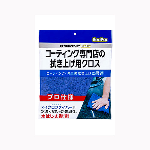 エステー ＫｅｅＰｅｒコーティング専門店の拭き上げ用クロス  車・自転車・バイク用品 カー用品  メール便対応
