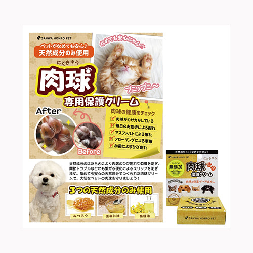 三和通商 肉球用みつろうクリーム  ペット用品 その他用品 　 メール便対応