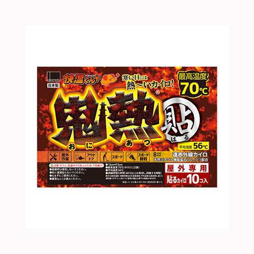 オカモト 快温くんプラス貼る鬼熱レギュラー10枚  カイロ 汎用品 貼るカイロ 暖冷  カイロ   メール便対応
