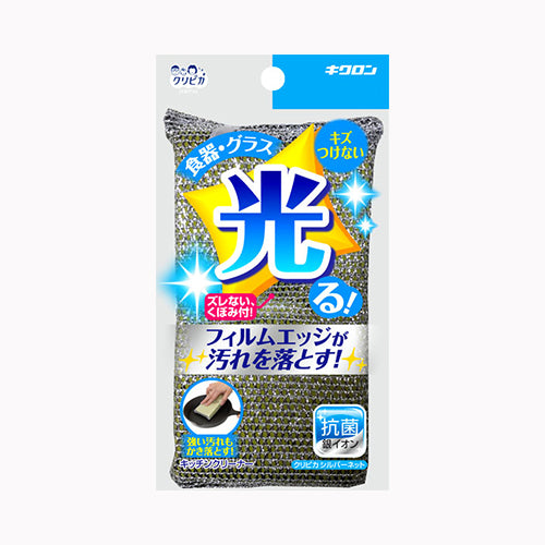 キクロン クリピカ　シルバーネット　  台所消耗品 たわし・ふきん メール便対応