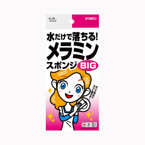 キクロン クリピカ　メラミンスポンジ　ビッグ  台所消耗品 たわし・ふきん メール便対応