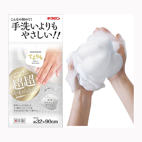 キクロン あわざわり　てよりもやさしいボディタオル　ＰＷ  洗濯・洗面用品 風呂用品 ボディタオル・ボディスポンジ  バス・洗面    メール便対応