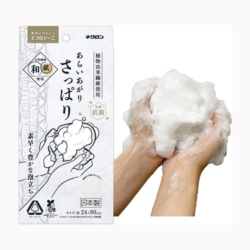 キクロン エコロジーニ　さっぱり洗えるボディタオル　天然抗菌 洗濯・洗面用品 風呂用品