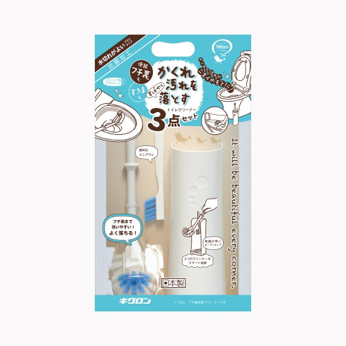 キクロン トリおん　フチ裏清潔ブラシ　ケース付 トイレ用品 トイレ用品