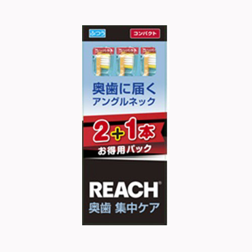 銀座ステファニー化粧品 リーチ奥歯集中ケアコンパクトふつう２＋１  オーラル 歯ブラシ  メール便対応