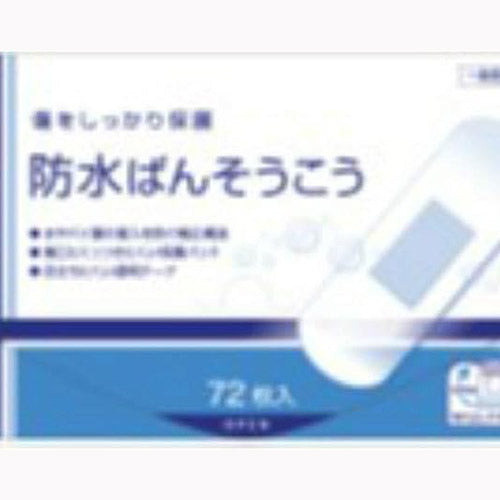 サイキョウ・ファーマ 防水ばんそうこう  衛生用品 救急傷当て 　 メール便対応