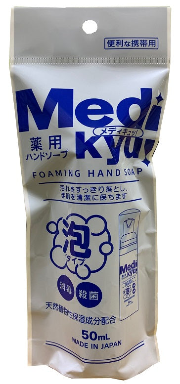 ロケット石鹸 携帯用薬用泡ハンドソープメディキュ　５０ＭＬ スキンケア 手洗い用