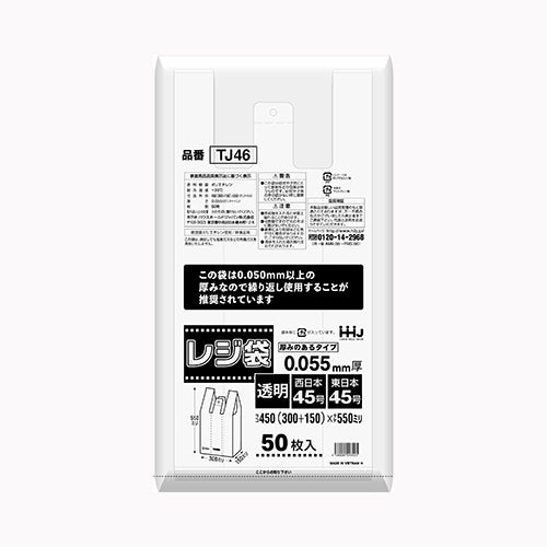 ハウスホールドジャパン ＴＪ４６　レジ袋４５号０．０５ｍｍ以上透明５０枚 ゴミ袋・ポリ袋 小物用品