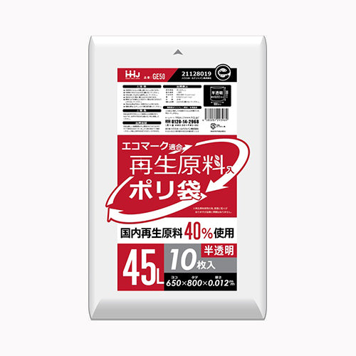 ハウスホールドジャパン ＧＥ５０　再生エコマーク袋半透明　４５Ｌ　１０枚 ゴミ袋・ポリ袋 ぺール用
