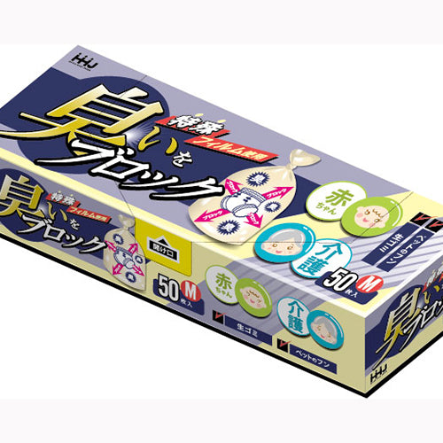 ハウスホールドジャパン ＡＢ０３臭いブロック袋Ｍサイズ５０枚　 ゴミ袋・ポリ袋 小物用品