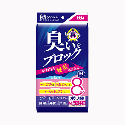 ハウスホールドジャパン 臭いをブロックＭサイズ８枚入りアイボリー　ＡＢ０６  ゴミ袋・ポリ袋 小物用品  メール便対応