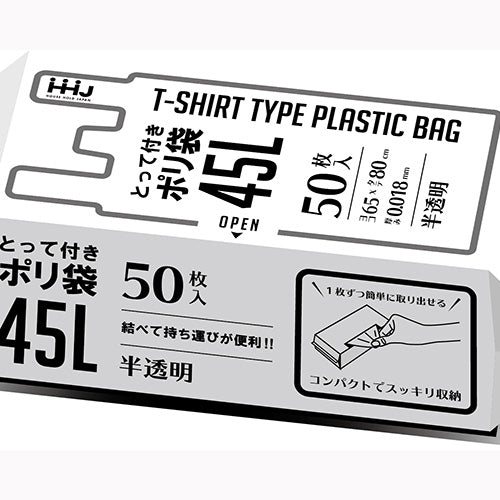 ハウスホールドジャパン ＫＪ４３　取って付袋　３２折　半透明　４５Ｌ　５０枚 ゴミ袋・ポリ袋 ぺール用