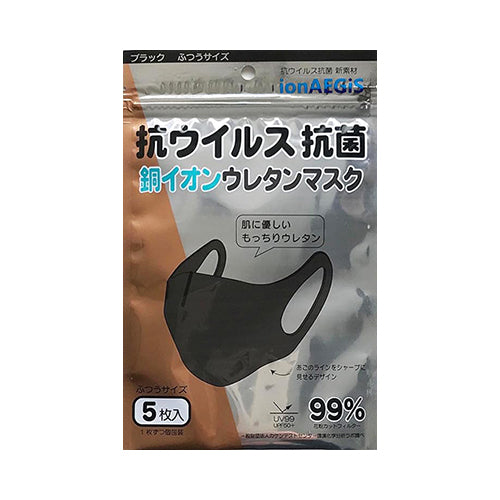 新型！洗える 抗ウィルス抗菌 高性能ポリウレタン 銅イオン マスク 5枚入り　 メール便対応