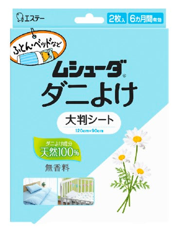 エステー ムシューダ ダニよけ 大判シート ふとん ベッド ベビーベッド ダニ除け シートタイプ 2枚入 防虫剤 衣類用 シート 殺虫剤・防虫剤  ダニ