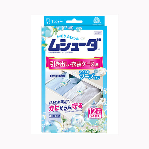 エステー ムシューダ　１年間有効　引き出し・衣装ケース用　２４個入　マイルドソープの香り 防虫剤 衣類用 引き出し・衣装ケース用 防虫剤  殺虫剤・防虫剤 