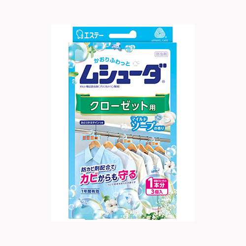 エステー ムシューダ　１年間有効　クローゼット用　３個入　マイルドソープの香り 防虫剤 衣類用 洋服ダンス・クローゼット用 防虫剤  殺虫剤・防虫剤 