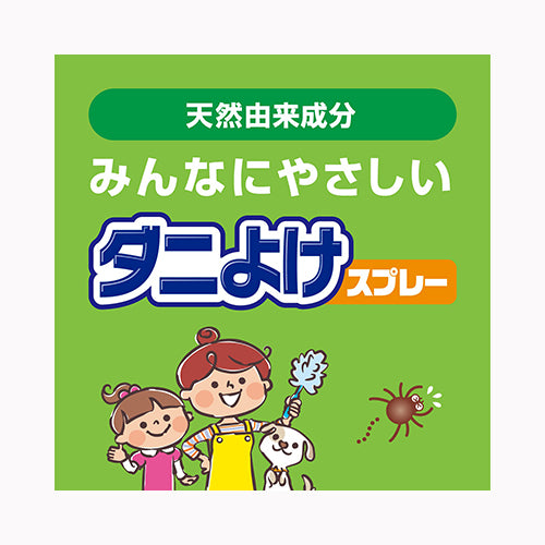 アース製薬 ナチュラス　ダニよけスプレー　ハーブ　３５０ＭＬ　 殺虫剤 ダニ