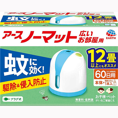アース製薬 アースノーマットワイド60日セットリビング用 殺虫剤 ハエ・蚊