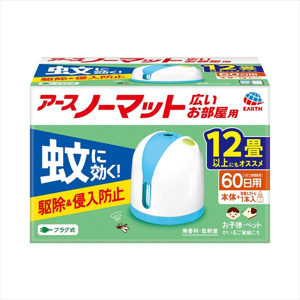 アース製薬 アースノーマットワイド60日セットリビング用 殺虫剤 ハエ・蚊