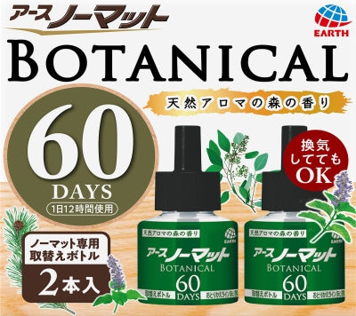 アース製薬 アースノーマットBOTANICAL（ボタニカル）取替えボトル60日用2本入 殺虫剤 ハエ・蚊