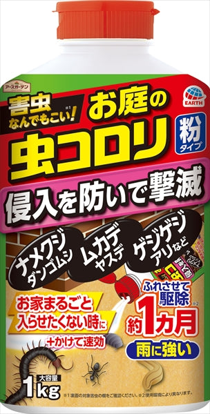 アース製薬 アースガーデンお庭の虫コロリ粉タイプ１Ｋｇ 園芸用品・ＤＩＹ その他園芸用品