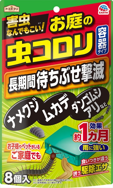 アース製薬 アースガーデンお庭の虫コロリ容器タイプ８個入 園芸用品・ＤＩＹ その他園芸用品