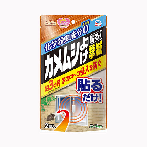 アース製薬 アースガーデン　カメムシよけ撃滅　貼るタイプ　２個入 殺虫剤  園芸用殺虫剤  カメムシ 殺虫剤・防虫剤 