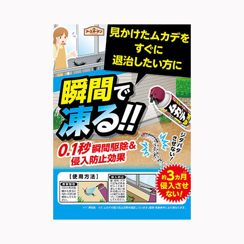アース製薬 アースガーデンムカデ撃滅４８０ＭＬ 園芸用品・ＤＩＹ 殺虫殺菌剤 病害虫対策 ガーデニング 
