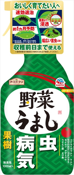 アース製薬 アースガーデン野菜うまし１０００ｍｌ 園芸用品・ＤＩＹ 殺虫殺菌剤 　