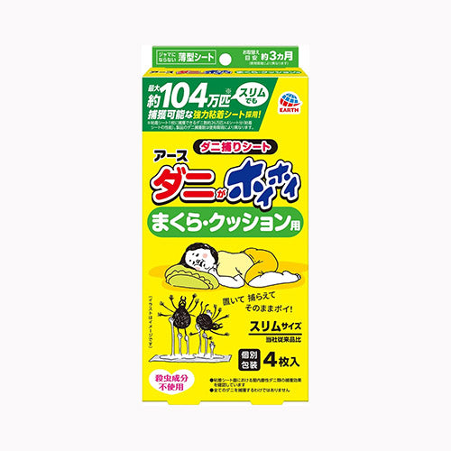 アース製薬 ダニがホイホイ　ダニ捕りシート　まくら・クッション用  殺虫剤  ダニ 　 シート 殺虫剤・防虫剤  ダニ   メール便対応