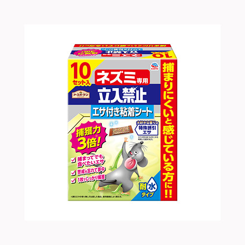 アース製薬 アースガーデン　ネズミ専用立入禁止　エサ付き粘着シート　１０セット入 園芸用品・ＤＩＹ 動物忌避剤 　 ネズミ 殺虫剤・防虫剤  忌避剤 