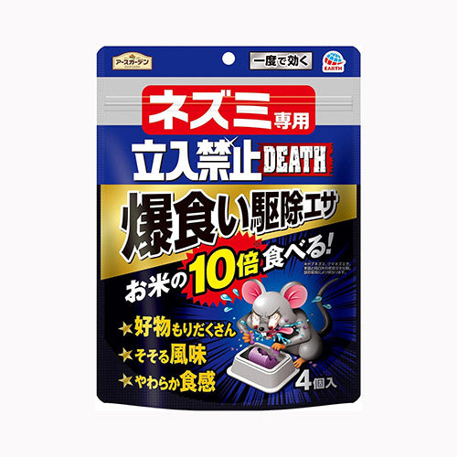 アース製薬 アースガーデン　ネズミ専用立入禁止ＤＥＡＴＨ爆食い駆除エサ　４個入 園芸用品・ＤＩＹ 動物忌避剤 　 ネズミ 殺虫剤・防虫剤  忌避剤 