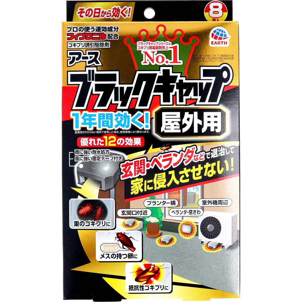 アース製薬  アース製薬 ブラックキャップ 屋外用 8個入  殺虫剤 ゴキブリ ゴキブリ 殺虫剤・防虫剤     メール便対応