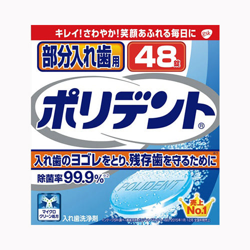 アース製薬 部分入れ歯用ポリデント　４８錠 オーラル 義歯用品