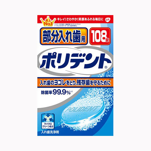 アース製薬 部分入れ歯用ポリデント　１０８錠　 オーラル 義歯用品